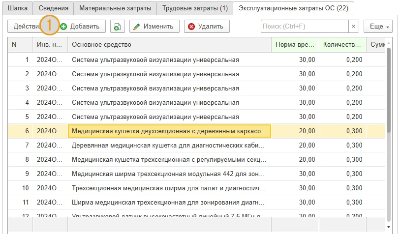 Добавление эксплуатационных затрат
