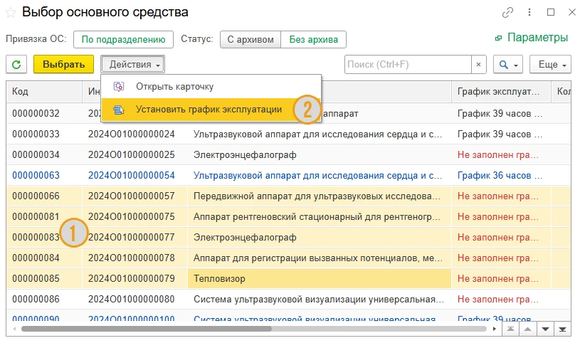 Массовое заполнение графика эксплуатации