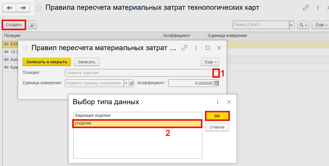 Выбор типа &laquo;Изделие&raquo; в медицинской ERP