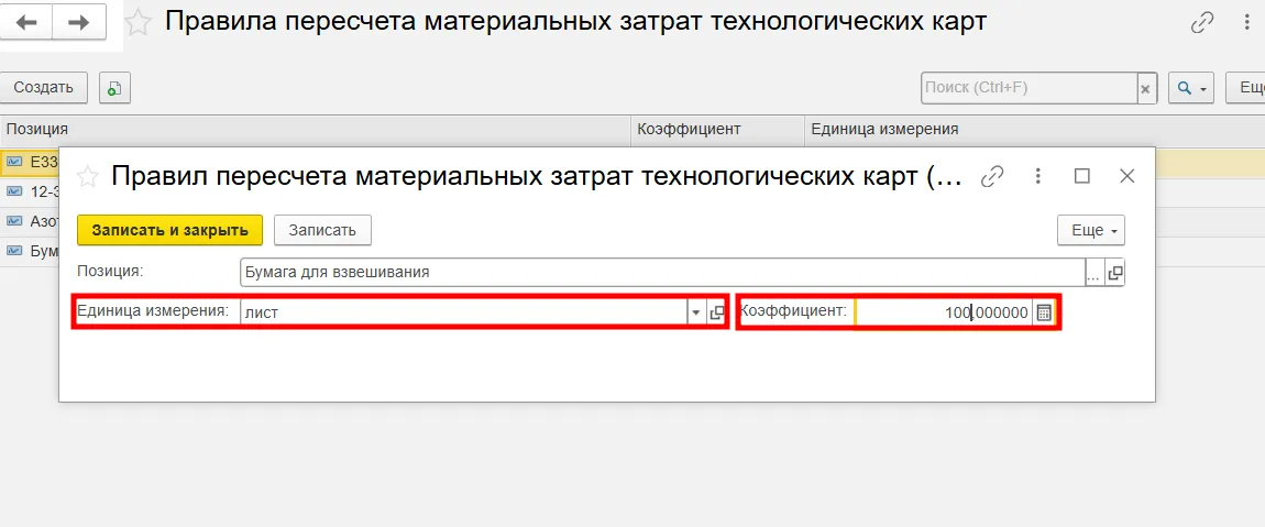 Пересчёт единиц учёта изделия в единицы использования в ERP решении для медицины