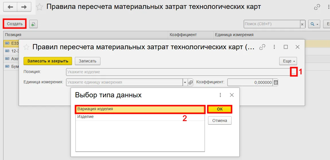 Выбор типа &laquo;Вариация изделия&raquo; в ERP системе
