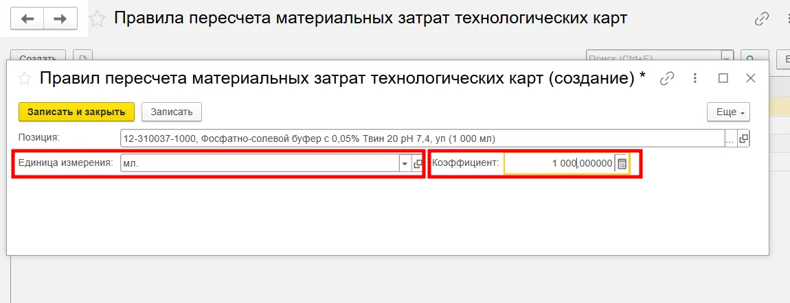 Пересчёт единиц учёта вариации изделия в единицы использования в ERP решении для медицины