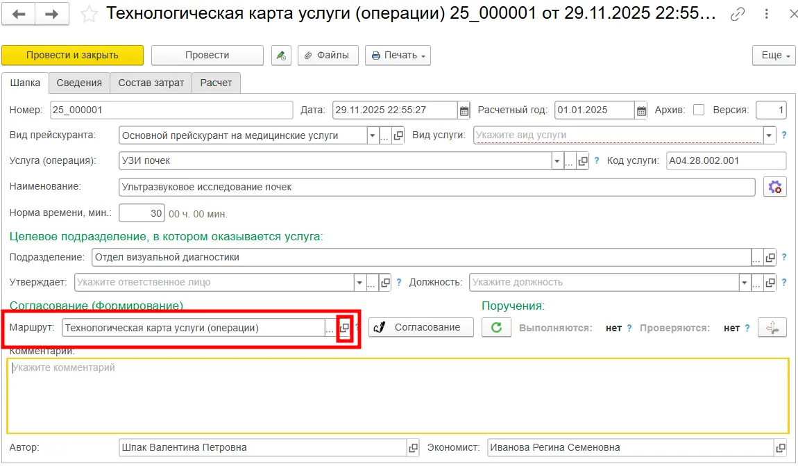 Настройка этапа согласования для изменения состава технологической карты закупки медицинской ERP