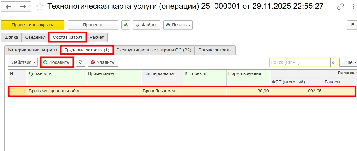 Заполнение данных о должности и времени ERP системы здравоохранения