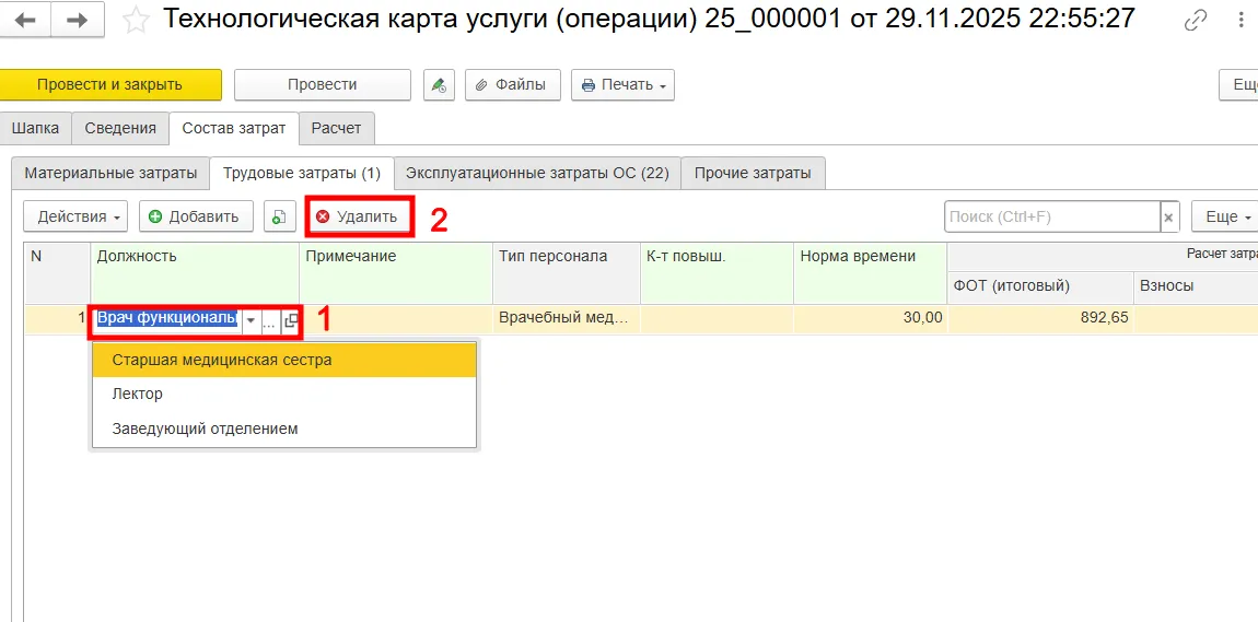 Корректировка состава трудовых затрат&nbsp;в ERP системе