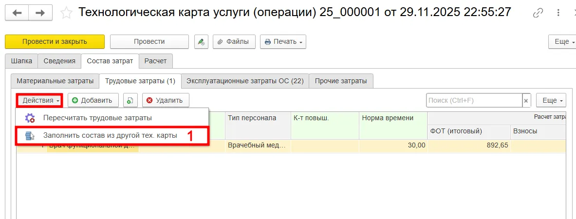 Копирование данных из существующей карты&nbsp; в медицинской ERP
