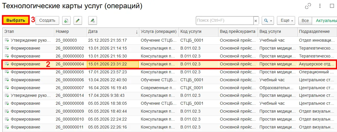 Выбор технологической карты в мед. ERP-системе МЕДЕРП