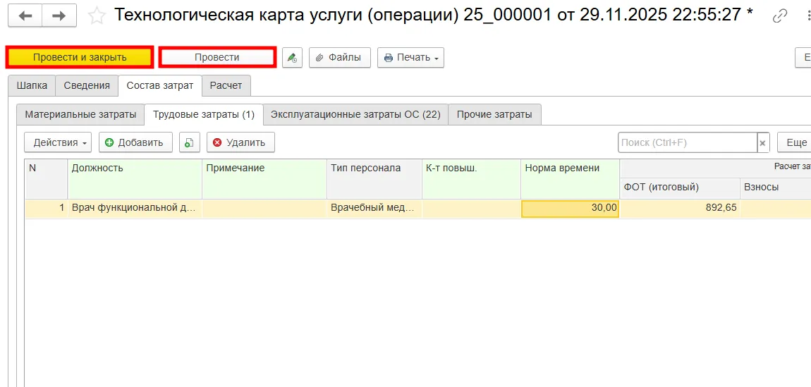 Сохранение изменений в технологической карте в ERP для сферы здравоохранения