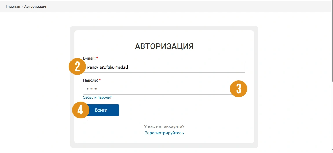 Авторизация на портале