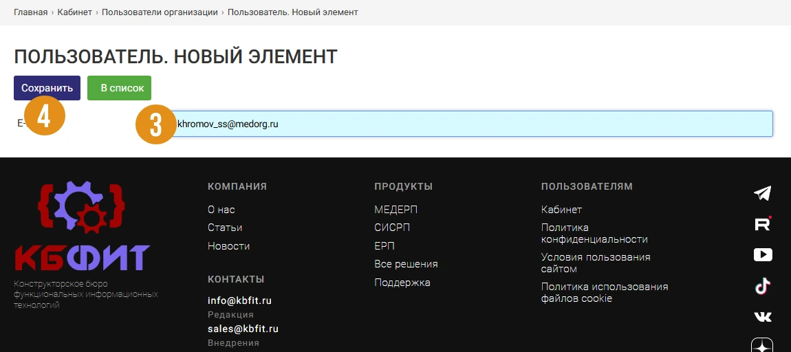 Указание email пользователя