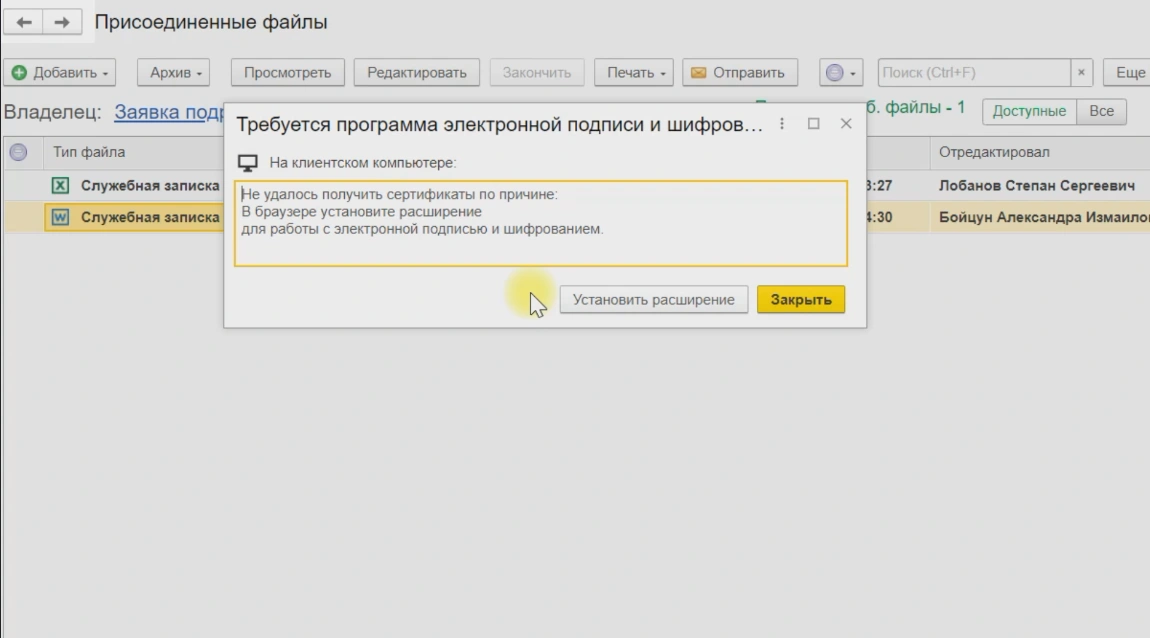 Установка расширения для криптографии в решении класса ERP для медицины