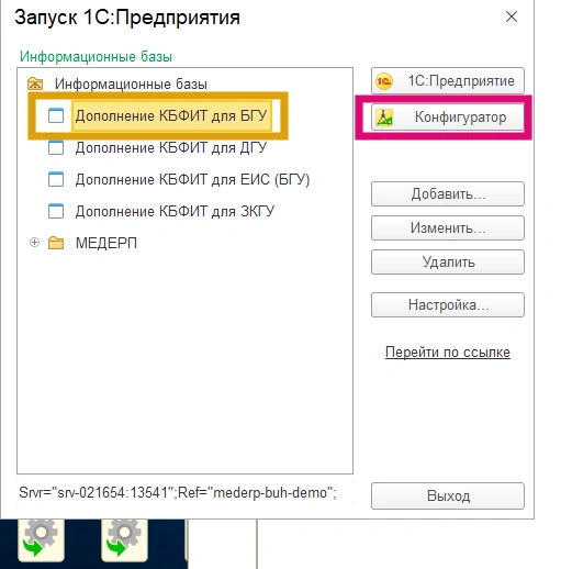 Открытие конфигуратором 1С: БГУ для публикации http сервиса от КБФИТ и создания эко-системы снабжения &mdash; МЕДЕРП