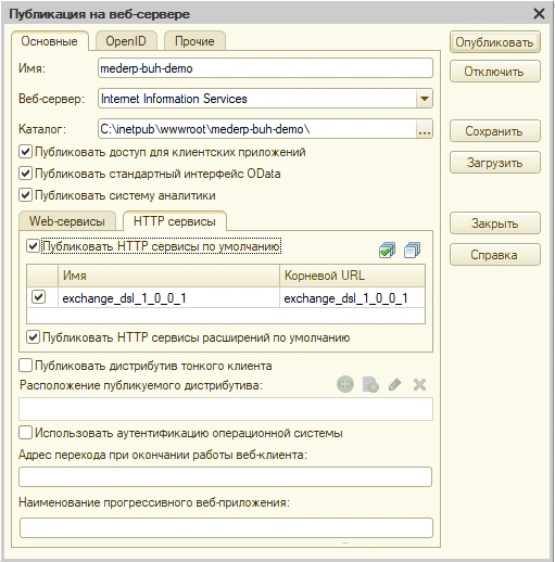 Настройки публикации http-сервиса KBFIT-api для работы с системой снабжения &mdash; МЕДЕРП