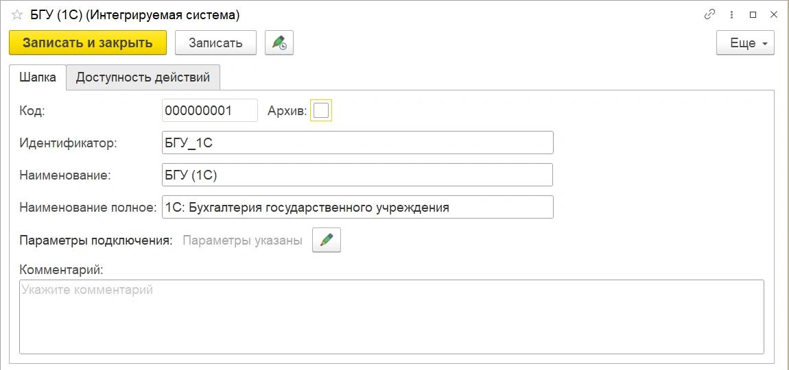 Карточка интегрируемой системы 1С:БГУ в МЕДЕРП