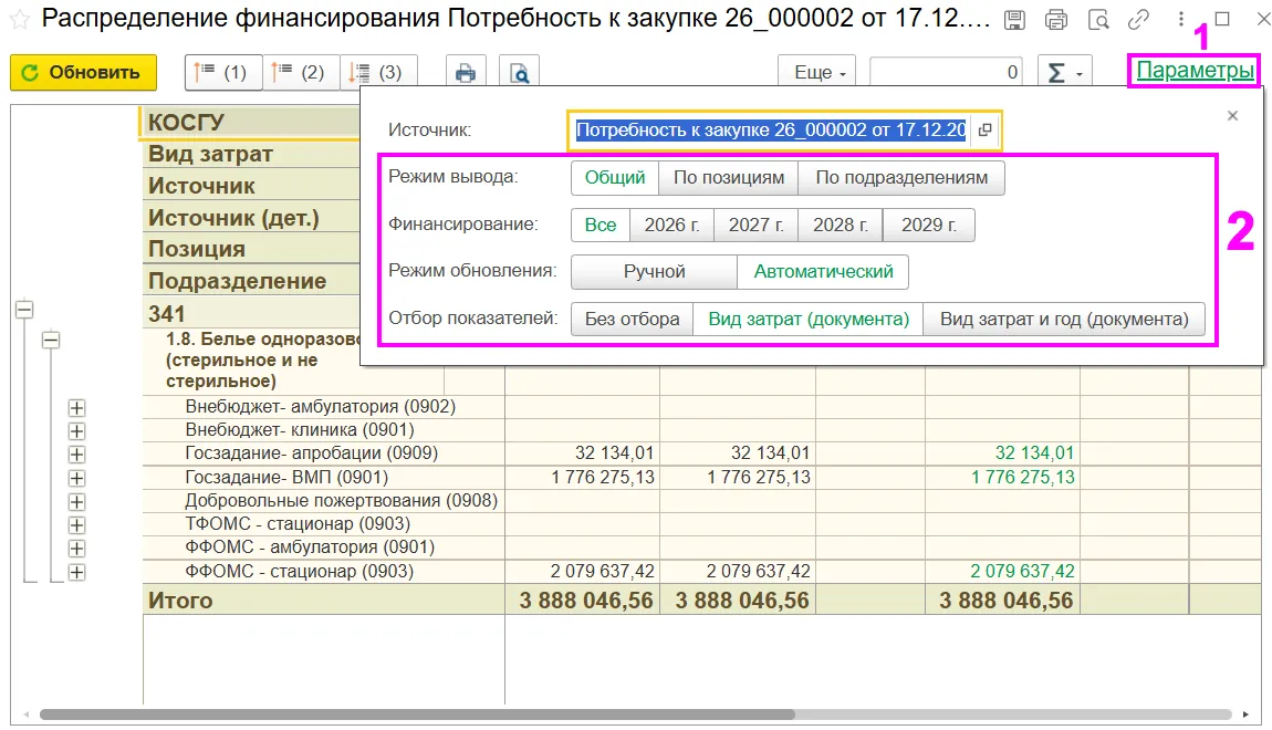 Настройка вывода информации в отчёте Настройка вывода информации в отчёте