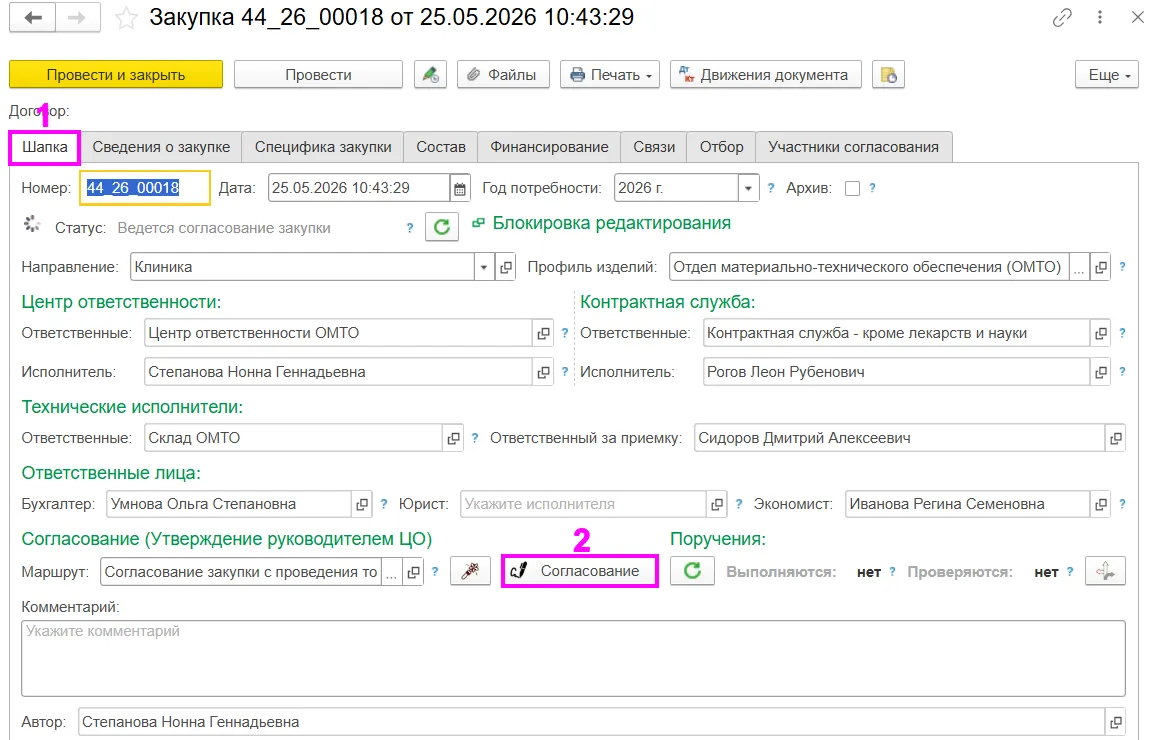 Переход к согласованию документа в ERP решении для медицины