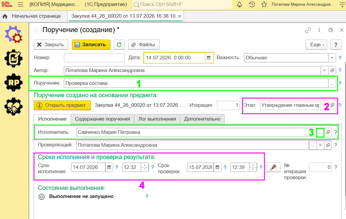 Заполнение формы поручения в ERP для здравоохранения
