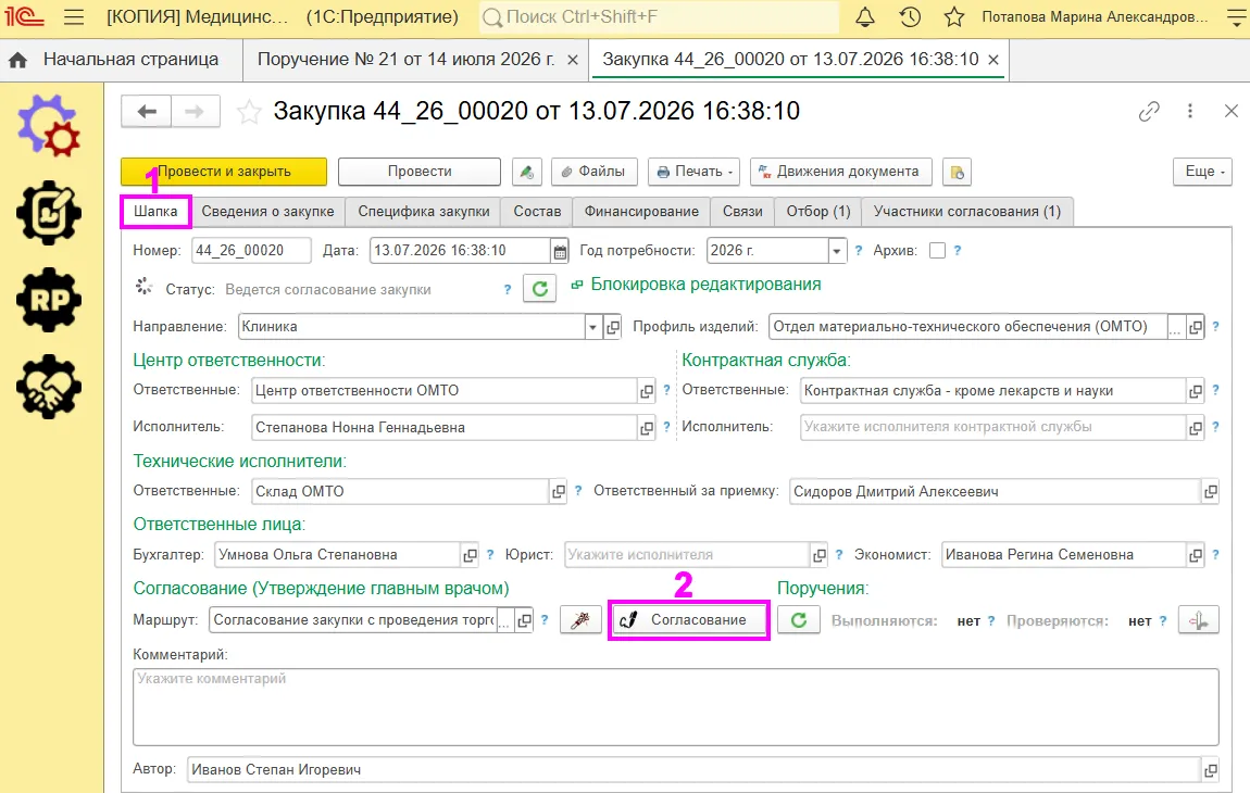 Переход к согласованию в медицинской ERP системе