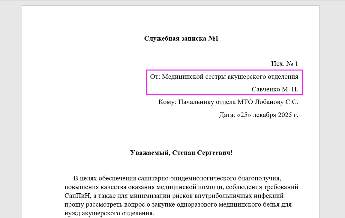 Просмотр документа в ERP-системе здравоохранения