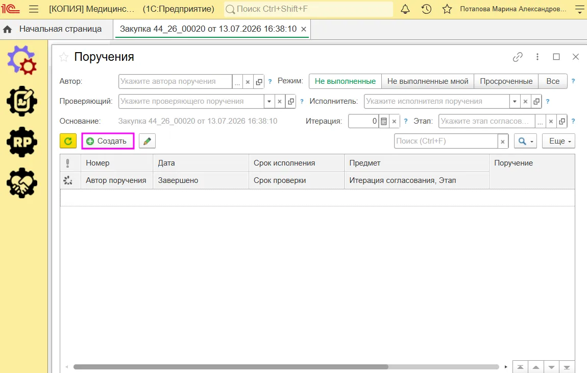 Создание поручение в ERP решении для медицины