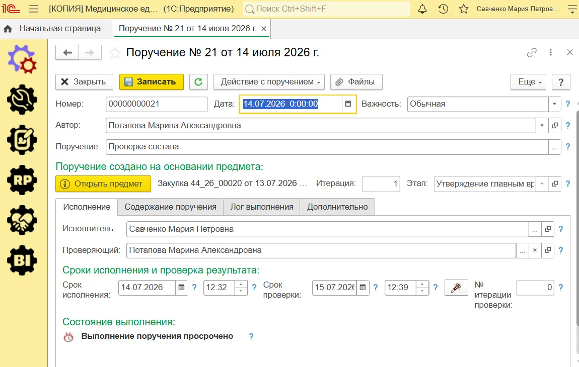 Просмотр основной информации поручения в ERP для здравоохранения