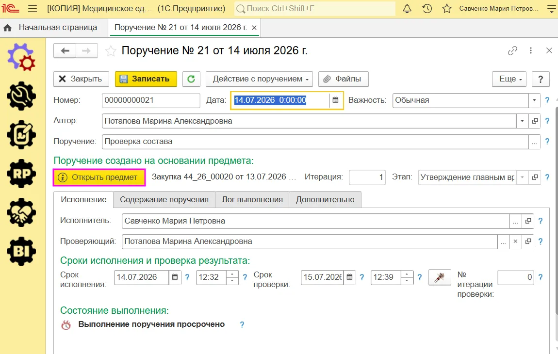 Открытие документа-основания в медицинской ERP системе мед. снабжения - МЕДЕРП