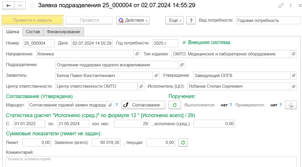 Актуальный интерфейс МЕДЕРП (1.0.2.5)