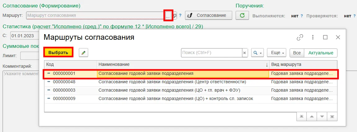 Назначение маршрута согласования в медицинской ERP-системе МЕДЕРП
