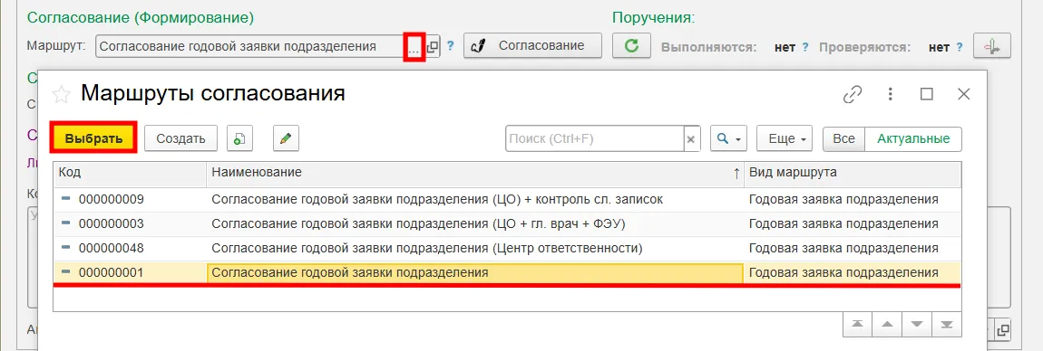 Назначение маршрута согласования в медицинской ERP-системе МЕДЕРП