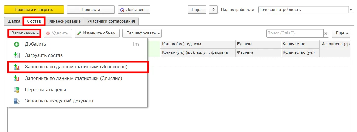 Заполнение раздела &laquo;Состав&raquo; по статистике &nbsp; в ERP-решении МЕДЕРП