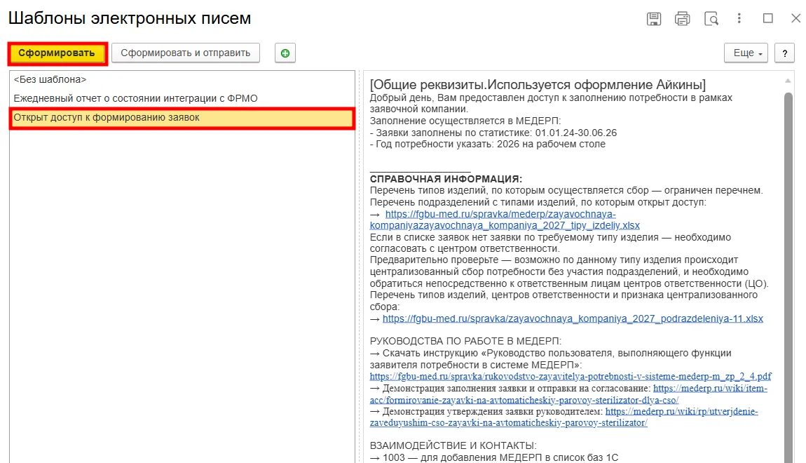 Формирование письма по шаблону в медицинской ERP-системе МЕДЕРП