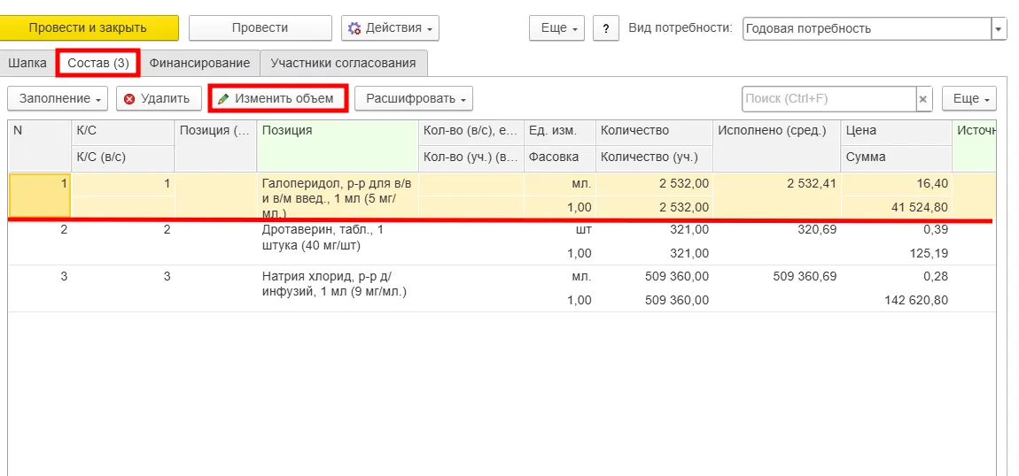 Корректировка объёма позиции в составе заявки в мед. ERP-системе МЕДЕРП