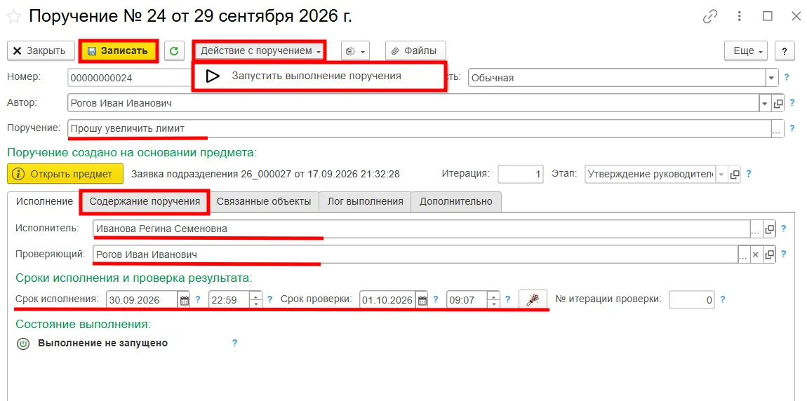 Создание поручения в медицинской ERP-системе