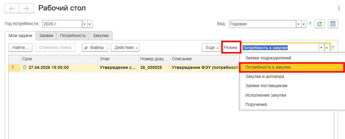 Настройка фильтров и срока исполнения задачи в ERP здравоохранения