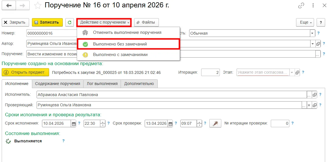 Создание поручения на изменение плана ФХД в ERP для здравоохранения
