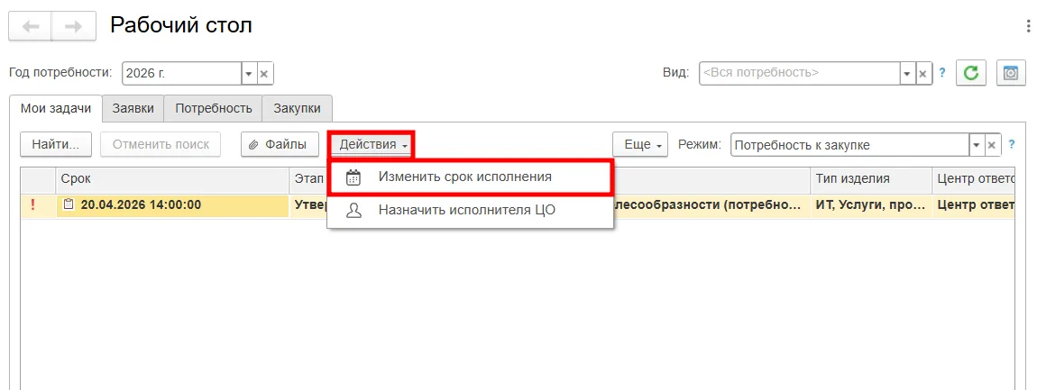 Корректировка срока исполнения задачи