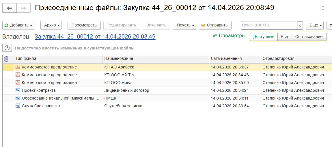 Прикрепление файлов к закупке в ERP МЕДЕРП для здравоохранения