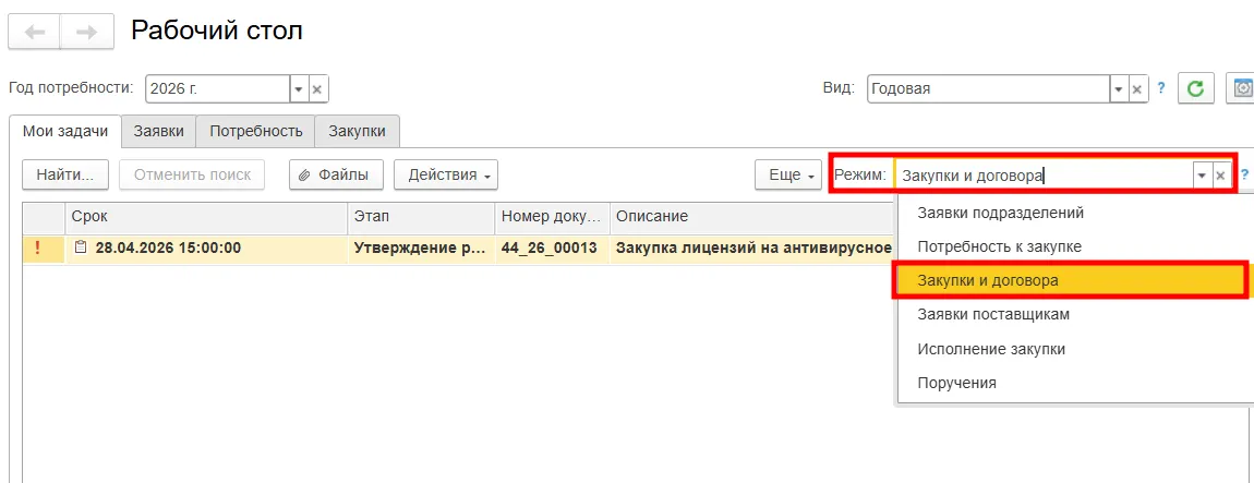 Фильтрация задач по режиму отображения в ERP для здравоохранения