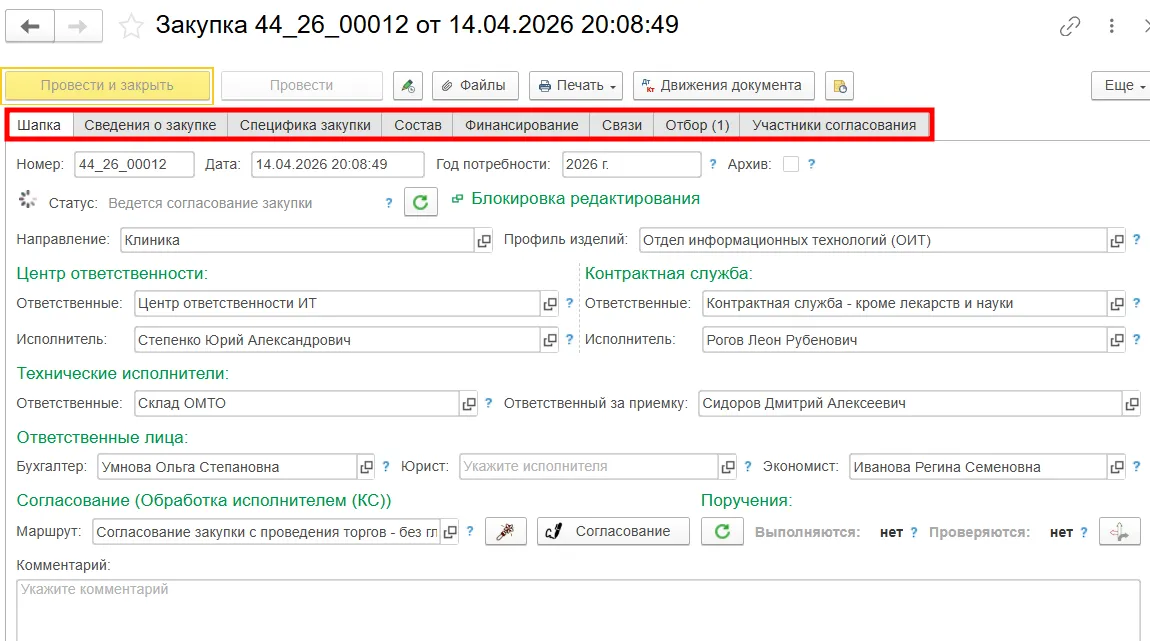 Проверка документа в Проверка документа в ERP-решении для медицины
