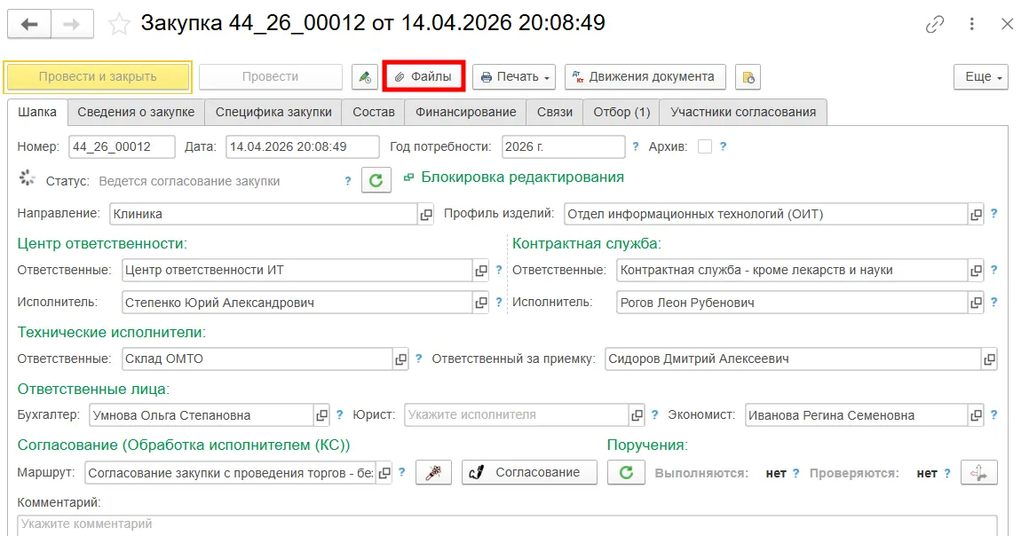 Просмотр списка обязательных файлов в медицинской ERP системе МЕДЕРП