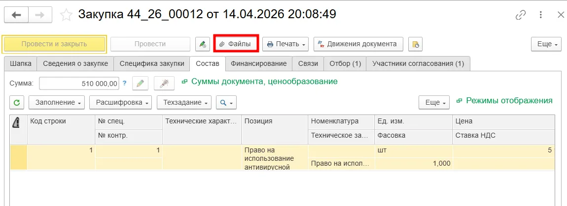 Просмотр списка обязательных файлов в ERP-решении для медицины