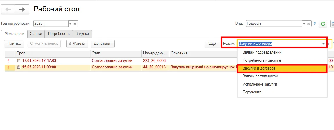 Фильтрация задач по режиму отображения в мед. ERP-системе МЕДЕРП