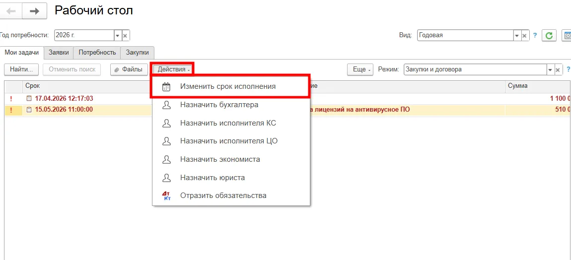 Корректировка срока исполнения задачи в ERP для клиник
