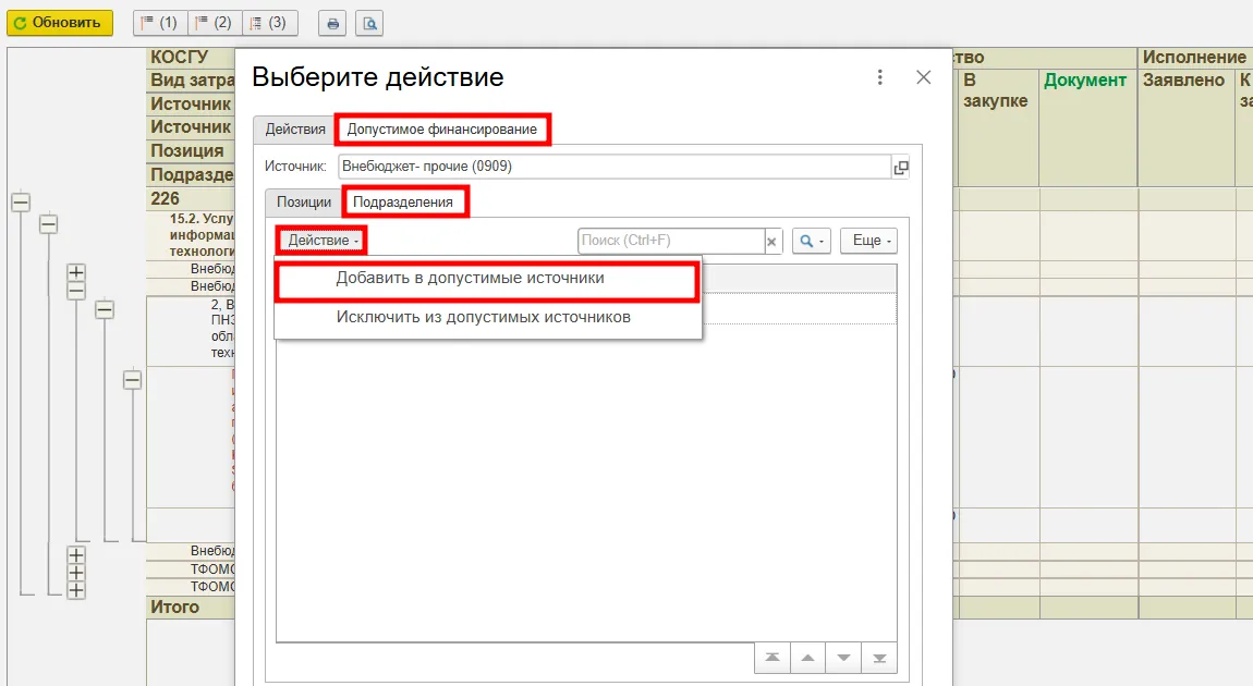 Фиксация допустимого финансирования подразделения в ERP для медицины