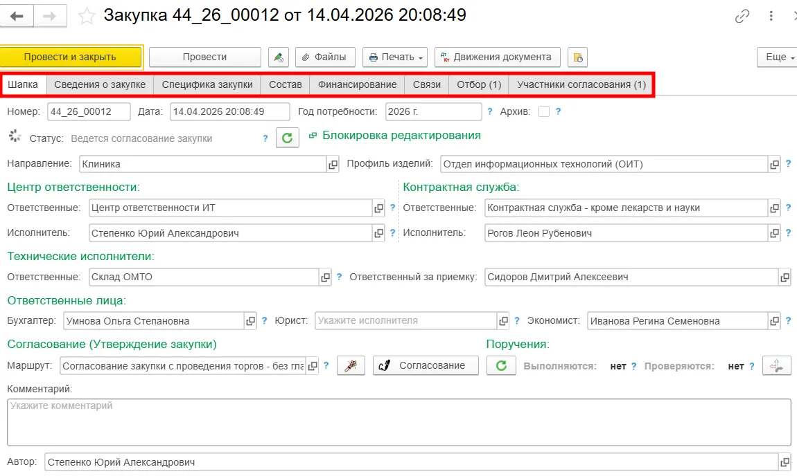 Проверка разделов в ERP-решении для медицины