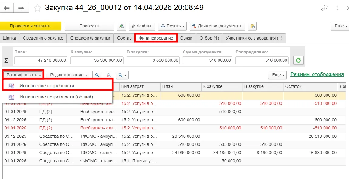 Исполнение потребности в ERP-системе для ФНКЦ
