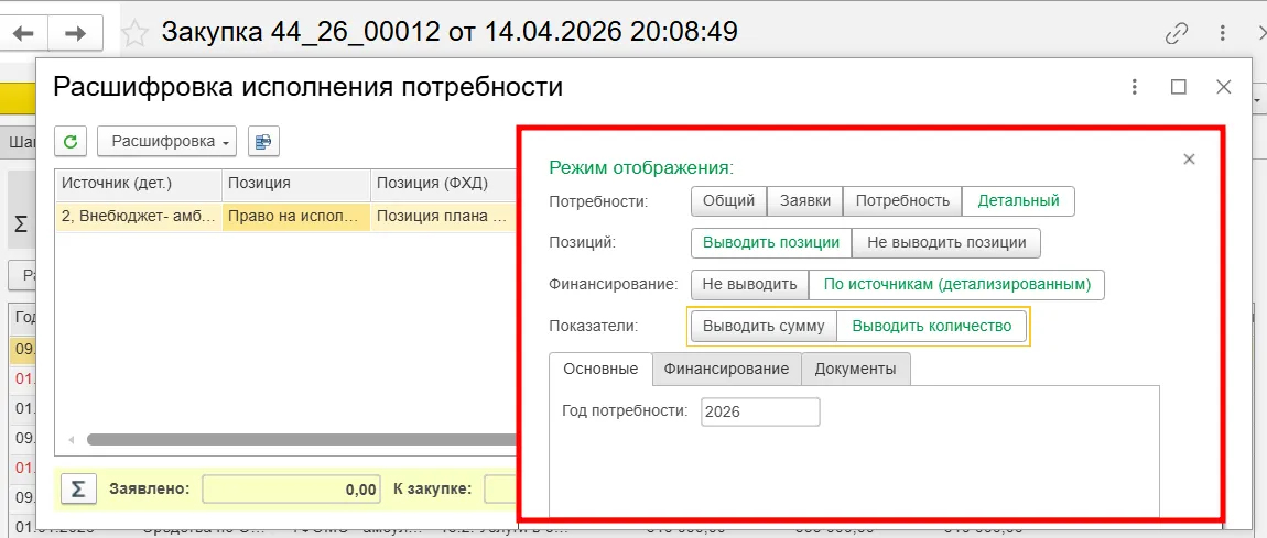 Настройка режимов отображения в медицинской ERP-системе для ФМБА - МЕДЕРП
