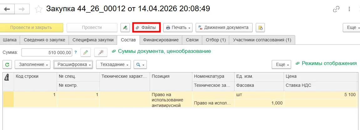Просмотр списка обязательных файлов в&nbsp;ERP-решении для медицины