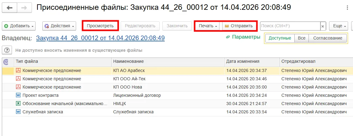 Возможности работы с присоединенными файлами в решении для ФМБА - МЕДЕРП