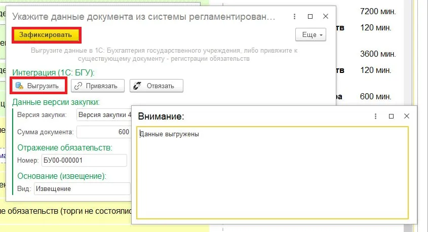 Отражение принимаемые обязательства в системе снабжения МЕДЕРП